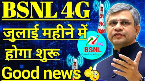 Bsnl G Launch Date In India Bsnl G Good News Bsnl G Latest News