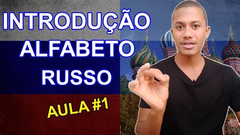 Curso De Russo B Sico Aula De Russo Alfabeto Russo Youtube