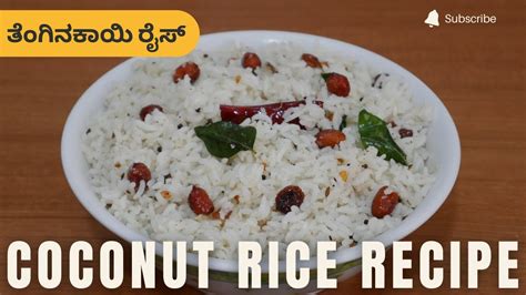 ತೆಂಗಿನಕಾಯಿ ರೈಸ್ Coconut Rice Recipe In Kannada Coconut Chitranna Recipe Youtube