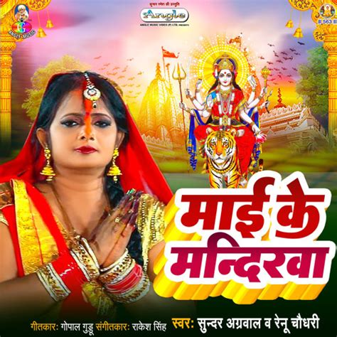 Stream Lale Rang Chunari Chadhaib By Sundar Agarwal Listen Online For