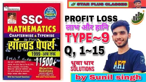 करण 11500 SSC MATHEMATICS KIRAN BOOK SOLVED 11500 maths by Sunil sir