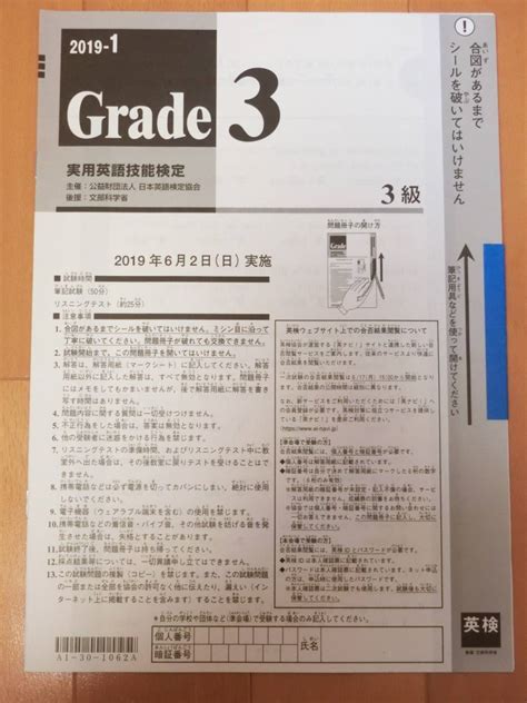 【新品】英検 3級 本番冊子 過去問 本物 2019年 第1回 問題用紙 本番想定 未開封 新品の落札情報詳細 ヤフオク落札価格検索 オークフリー