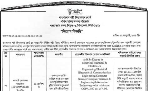 Bangladesh Rural Electrification Board Job Circular Bd Job