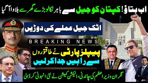 Big News For Imran Khan And Ptiattock Jailasif Zardarianwar Ul Haq