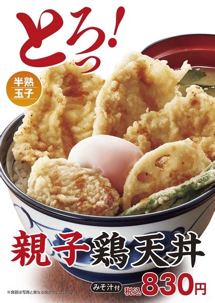 Asciijp：天丼てんやからボリューム満点の「親子鶏天丼」が登場！6つの天ぷらに半熟玉子付き