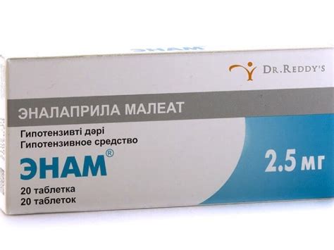 Энам, инструкция по применению, при каком давлении принимать препарат 5 ...