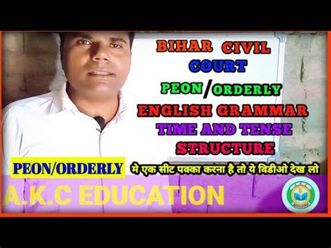 Bihar Civil Court Peon Orderly English Grammar Bihar Civil Court