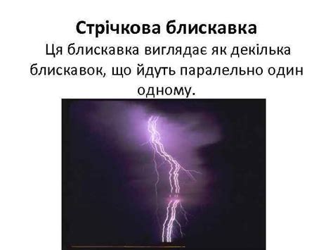 Види блискавок mj Метеорологи класифікують блискавки