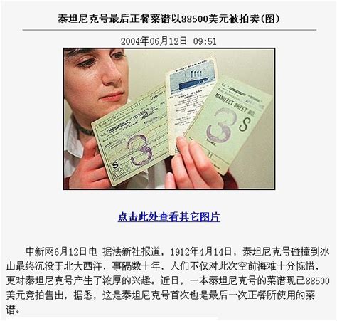 收藏故事：呵 想不到我竟然和泰坦尼克号发生了关系 新手上路 盛世收藏网 Powered By Discuz