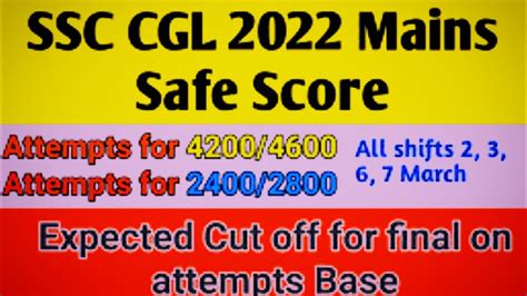 SSC CGL Mains Safe Score 2022 Ssc CGL mains Cut Off Tension दर कर