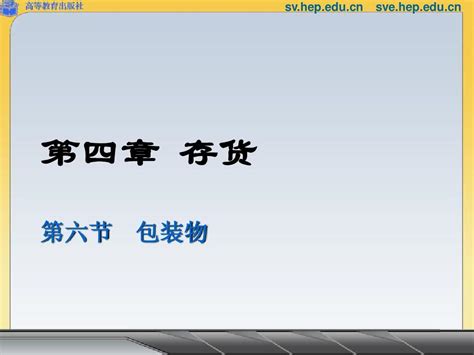 企业财务会计第四章第六节word文档在线阅读与下载免费文档