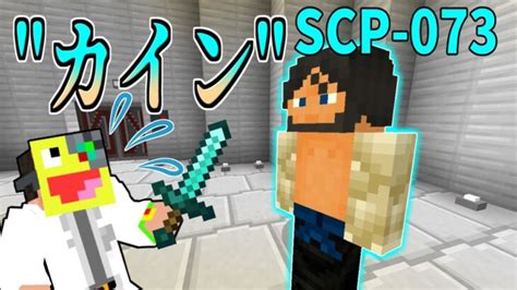 【マイクラ】攻撃を全て跳ね返す『scp 073』が最強すぎた Scpサバイバル 38【minecraft】【マインクラフト