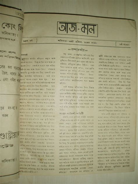 Aaj-Kal Patrika : 14sha Barsha [14 April 1945 - 02 February 1946] by ...