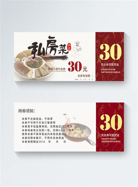 Chinese private house vegetable coupons template image_picture free ...