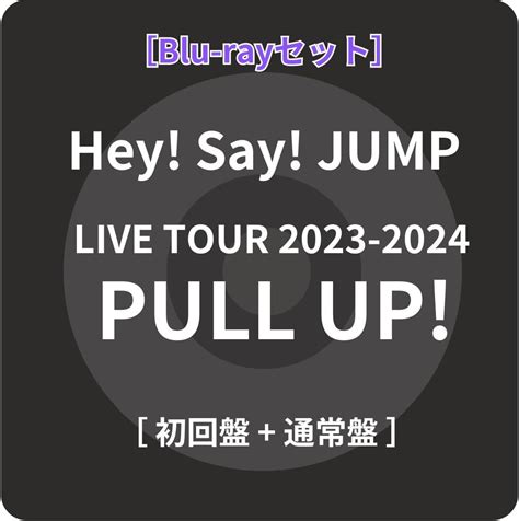 Amazon co jp Blu ray セット Hey Say JUMP LIVE TOUR 2023 2024 PULL