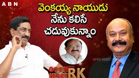 Grandhi Mallikarjuna Rao About Former Vice President Venkaiah Naidu