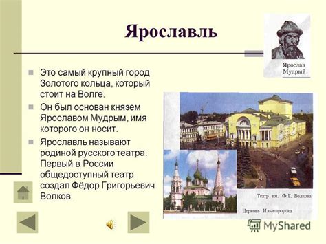 Презентация на тему: "Золотое кольцо России Урок-путешествие в 3 классе ...