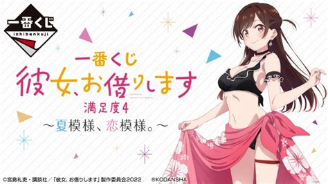 『彼女、お借りします』一番くじ最新作が発売決定。ヒロインたちが水着姿のフィギュアで登場 Anime Recorder