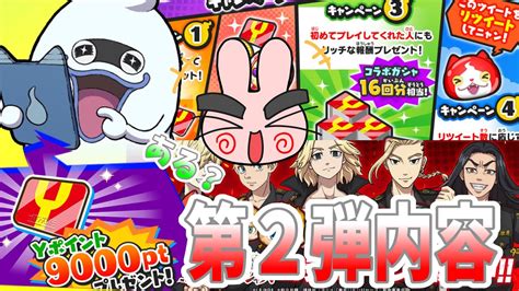 【ぷにぷに】第1回で好評だったおかえりキャンペーンは東京リベンジャーズコラボ第2弾の内容を大予想！ Yo Kai Watch Youtube