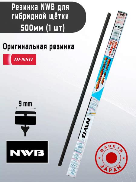 Резинка для стеклоочистителя NWB DW50GN, крепление Оригинальное ...
