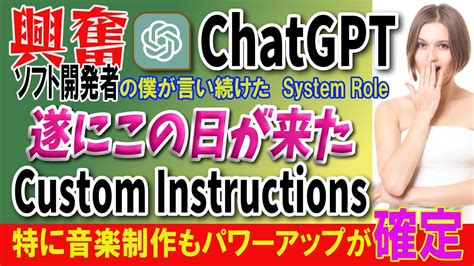 【速報】chatgpt究極アプデ プロンプト不要？ 遂に開放 System Role 【custom Instructions】音楽制作にも