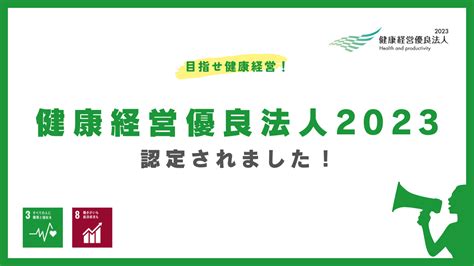 健康経営優良法人2023認定されました！｜金属表面処理の課題を解決する株式会社タイホー