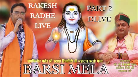 Barsi Mela 2022 Baba Balak Nath Rakesh Radhe Live Shri Shri 1008