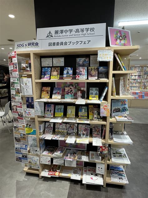 紀伊國屋書店 新宿本店に麗澤紹介のコーナーが登場！（2023年1月8日まで） お知らせ 麗澤中学・高等学校（千葉県柏市の中高一貫・共学校）