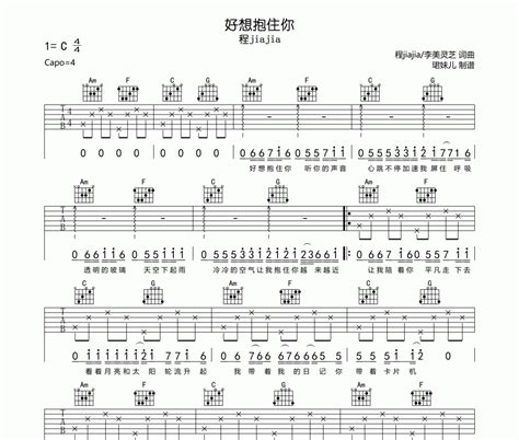 程jiajia程佳佳 好想抱住你吉他谱六线谱 318曲谱