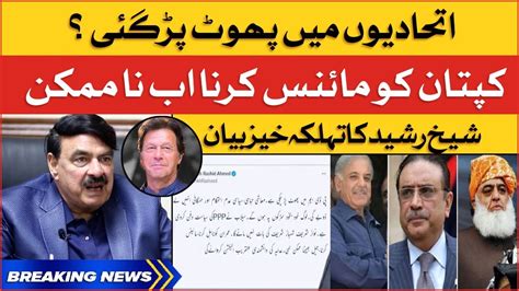 Sheikh Rasheed Shocking Statement Pdm Government In Trouble Pti