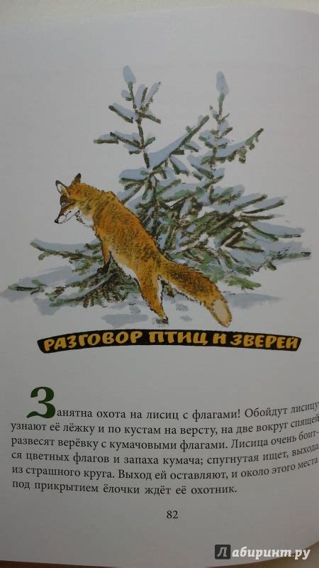 Книга: Берестяная трубочка - Михаил Пришвин. Купить книгу, читать ...