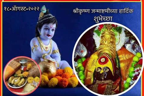 श्रीकृष्ण जन्माष्टमीच्या हार्दिक शुभेच्छा💐 • Sharechat Photos And Videos