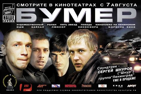 Бумер (2003) — Фильм.ру