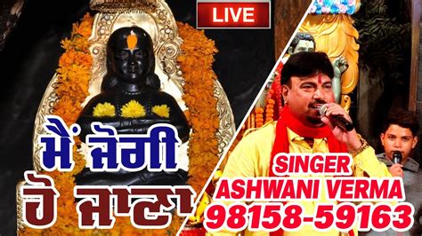 Live Singer Ashwani Verma Ek Niwas Baba Balak Nath