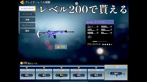 「codモバイル」レベル200で貰えた（krig6）リコイル制御しやすい遠距離カスタムで（エリート帯） Youtube