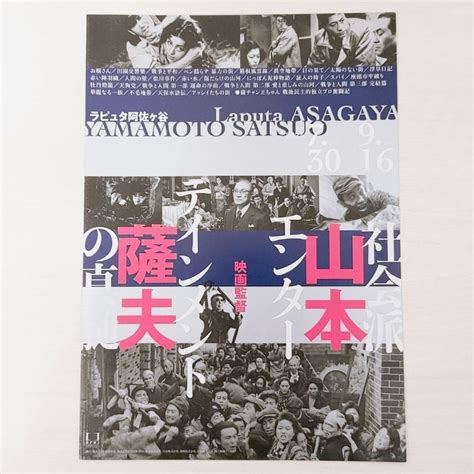 💫免運💫日版dm收藏 日本 山本薩夫 日本導演 精選集 影展 電影 Dm 廣告單 宣傳單 傳單 海報 蝦皮購物