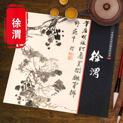 Xu Wei Flowers Calligraphy Painting Collection book /Appreciation of ...