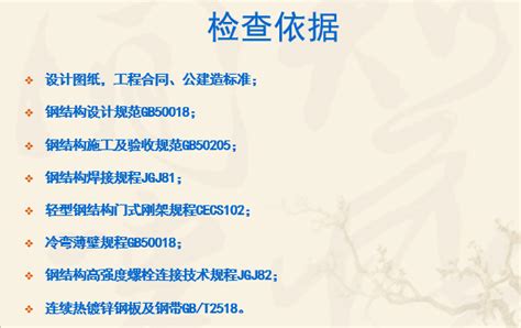 钢结构施工技术交底培训讲义ppt133页下载 规范查网