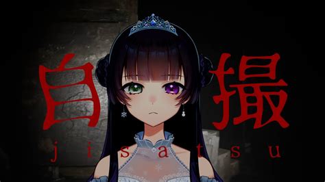 【自撮jisatsu】2024年一発目のホラゲーはチラズさんの新作です【氷水ましろvtuber】 Youtube