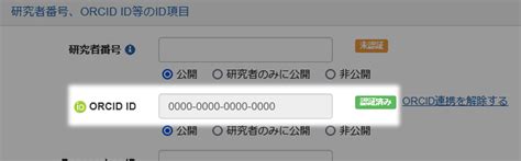 ORCID iDの使い方 Encourage YOUR Research Journey 研究支援ポータル
