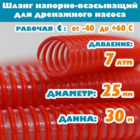 Шланг поливочный НОВЭМ Дренажный_прозрачный_красный_1", ПВХ ...