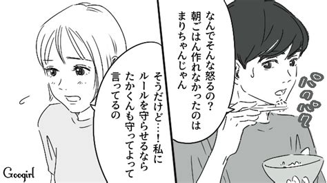 【恋愛漫画】マジで結婚しなくてよかった同棲中に発覚した彼氏のやばいところ【第6話】 女子力アップcafe Googirl