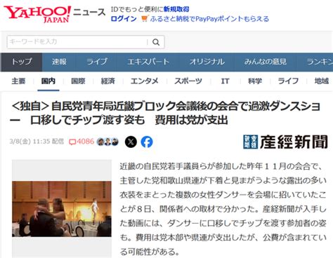【自民党】青年局近畿ブロック会議後の会合で過激ダンスショー 口移しでチップ渡す姿も 費用は党が支出 えび速