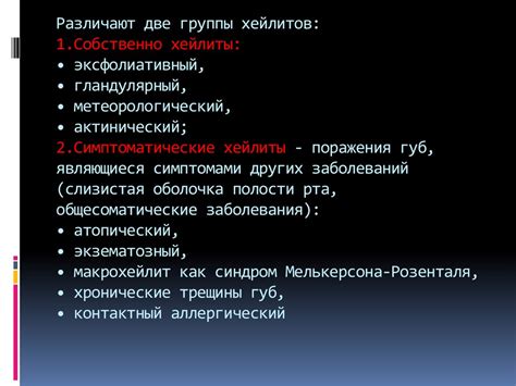 Хейлиты у детей - презентация онлайн