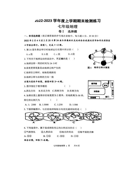 山东省沂南县2022 2023学年七年级上学期期末地理试题（图片版无答案） 21世纪教育网