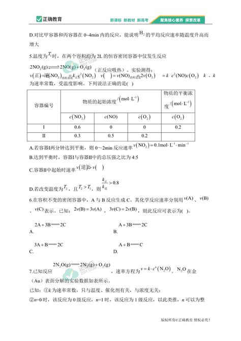 （27）化学反应速率 单选题——2024届新高考化学一轮复习题型滚动练正确云资源