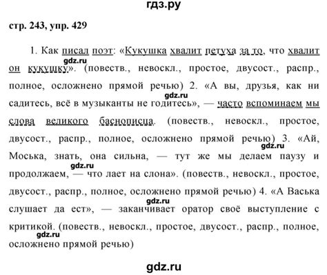 ГДЗ упражнение 429 русский язык 8 класс Ладыженская, Тростенцова