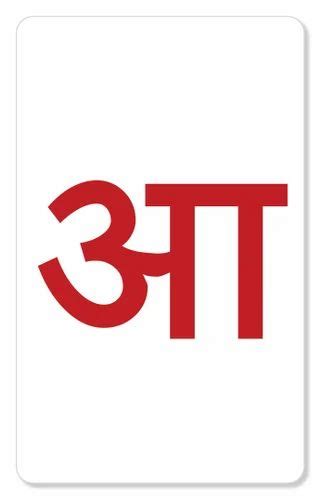 Hindi Varnamala Consonant Letter Flashcards Hindi Alphabet Hindi Porn
