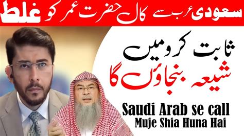 Hazrat Umar Ko Galat Sabit Karo Main Shia Bano Ga Saudi Arab Se Call Hassan Allahyari