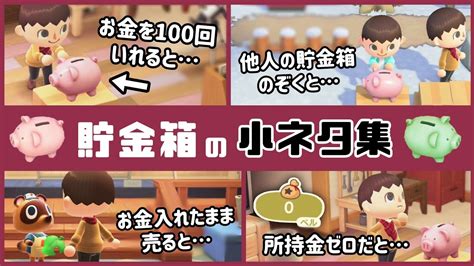 【あつ森】アプデ新家具「貯金箱」に隠れた細かすぎる小ネタ集！【あつまれ どうぶつの森】レウンgametv Youtube